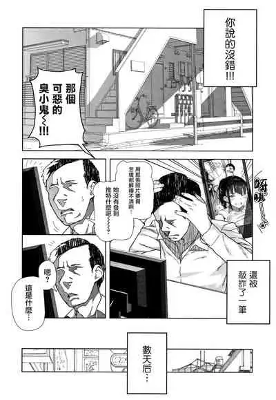 JC Meikko no Yowami o Nigitta Hi