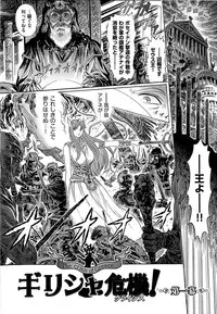 [Yosuteinu] The crysis of greece chapter 1-3 (FINAL) - saint seiya
