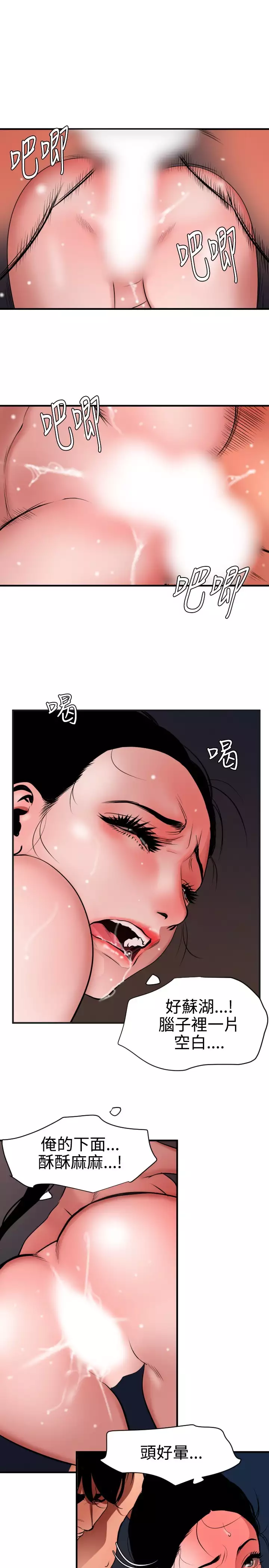 Desire King 欲求王 Ch.41~47