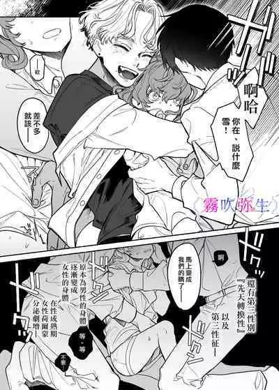 [Tama no Chichi]shuujaku ha fuka ni te yugamu ru sankakukei|貪戀著孵化中歪斜的三角形[Chinese][霧吹弥生汉化组]