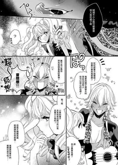 Anju to Mazareba Amai Mitsu