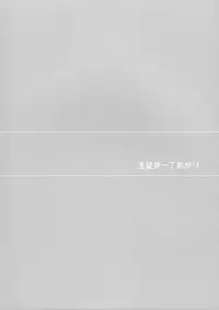 [Pocorit (Kawasemi Makiko)] Shujuu Don Icchou Agari (Fate/Grand Order) [2017-05-20]