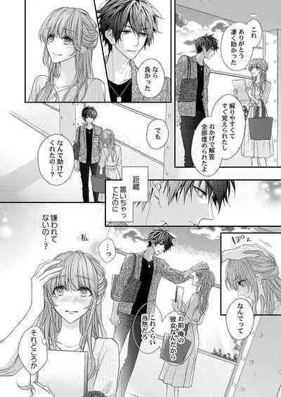 バレずにイケたらご褒美やるよ~授業中、机の下で彼の指が…~ 第1-10話