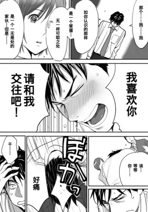 Koukan ─ Ano Toki… Ano Musume Toitsu Tetara ─ 1-2