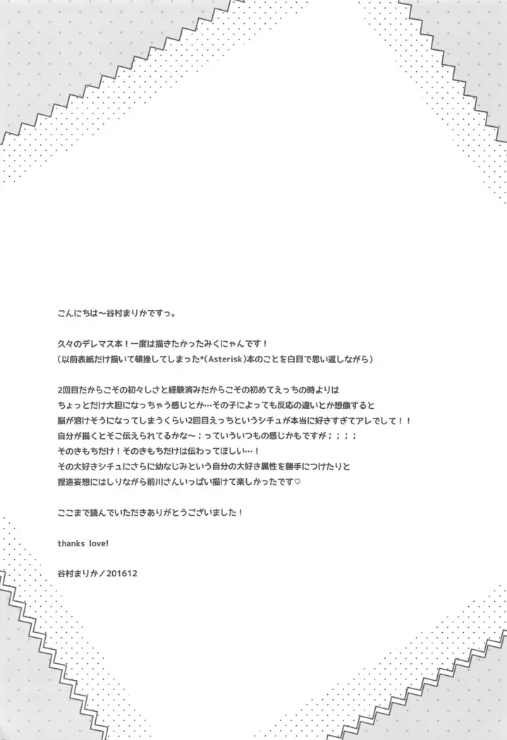 Osananajimi no Miku-nyan to 2-kaime Ecchi