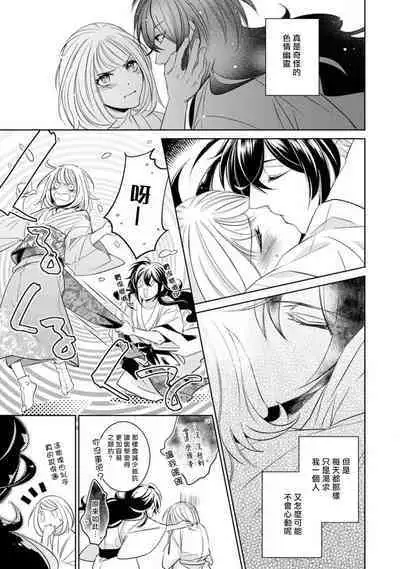 [Yukichi] Hentai Ikemen Yuurei ni Maiban Osowarete imasu. | 每晚被變態帥哥幽靈襲擊. 1-8 [Chinese] [莉赛特汉化组]