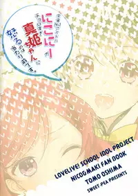 (Anata to Love Live! 5) [Sweet Pea (Ooshima Tomo)] Uchuu No.1 Idol Nico-nii ga Choro Sugi Maki-chan ni Okoru no wa Atarimae desu. (Love Live!) [Chinese] [单干汉化]