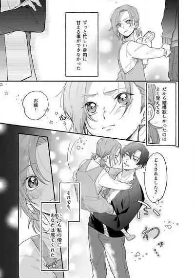 [Takamasu Komori] Ichizu na Sokubaku Yakuza wa Ojou o Hanasanai!? ~Himitsu no Koibito Seikatsu~ 1-3