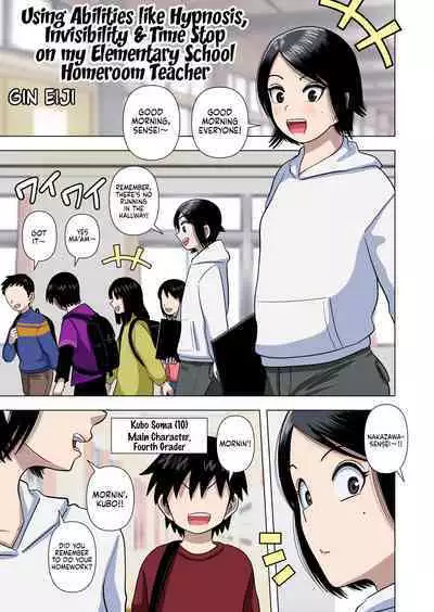 Shougakkou no Tannin no Sensei ni Saimin toka Jikan Teishi toka Toumei Ningen toka Iroiro | Using Abilities like Hypnosis, Invisibility & Time Stop on my Elementary School Homeroom Teacher