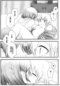 (BanG Dreamer's Party! 5th STAGE) [√75 (Nago)] Ato de Okorareru kara! (BanG Dream!) [Chinese] [EZR個人漢化]