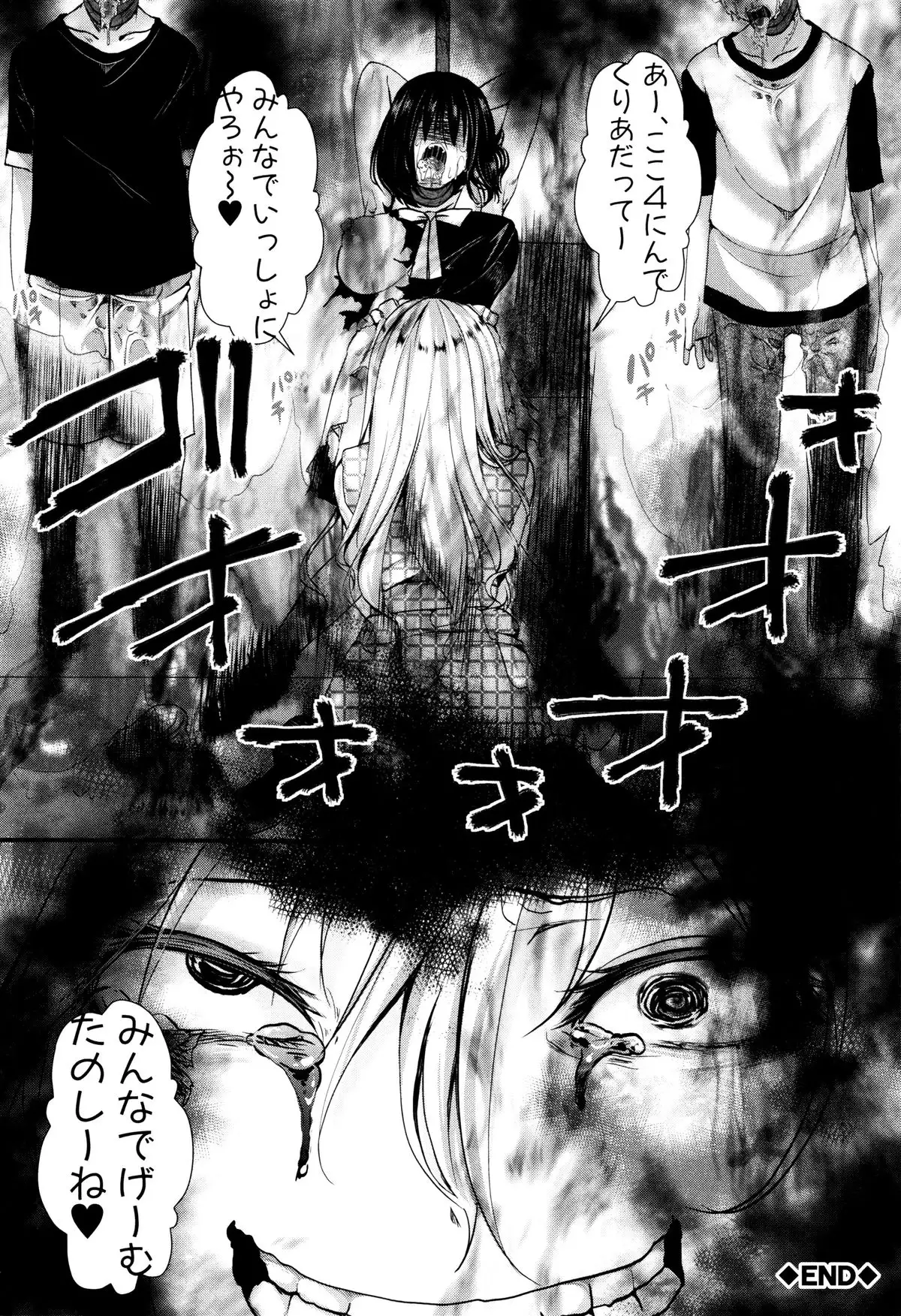 Manji Kangoku ~ Umarete Kite Gomennasai