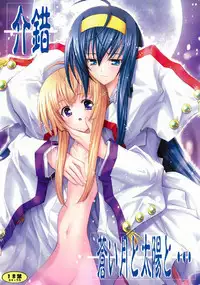 (C67) [Kaishaku] Aoi Tsuki to Taiyou to... (Kannazuki no Miko)