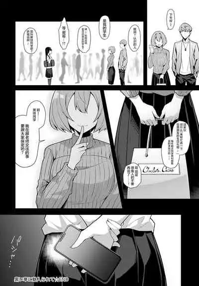 Kuroi Hana ni Miirarete