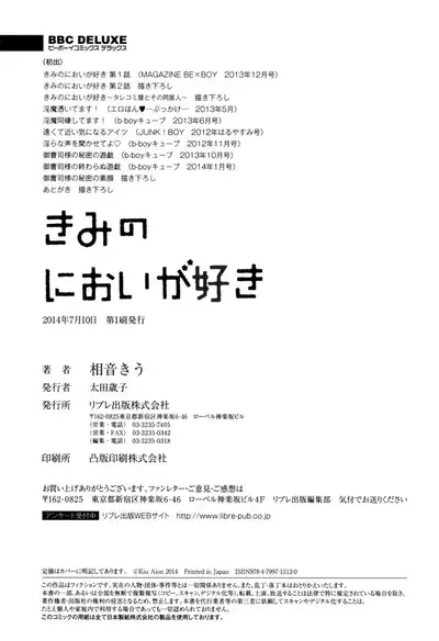 [Aion Kiu] Kimi no Nioi ga Suki | I Like Your Smell [English] {Tell Me I'm Cute Scans}