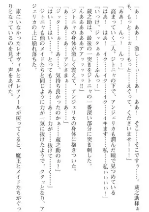 魔王のくせに生イキだ!