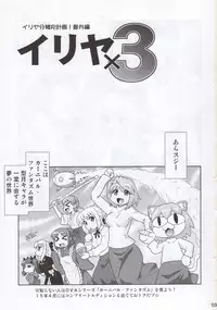 (C88) [PNO Group (Hase Yuu)] Ilya Bunhokan Keikaku Bangaihen Ilya x3 (Fate/kaleid liner Prisma Illya)