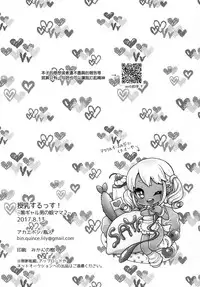 [Akaeboshi (Binto)] Junyuu Surussu! ~ Kuro Gyaru Otokonoko Mama 2 ~ [Chinese] [瑞树汉化组] [Digital]