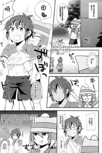 (FFF4) [Calorie Off (Asahi)] Himitsu no Tokubetsu Renshuu (Inazuma Eleven) [Chinese] [萌控漢化組]