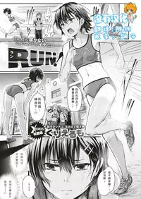 [Guglielmo] RUN! (COMIC X-EROS #53) [Chinese] [沒有漢化] [Digital]