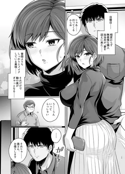 Tsuma ga, Tanin no Mesu ni naru made