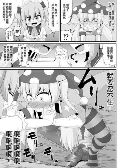Touhou Scatology Goudoushi "Benjo!!!!!!!!"