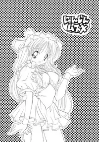 (CR24) [PEACH-PIT (PEACH-PIT)] Ninjin Musume (Pia Carrot e Youkoso!! 2)