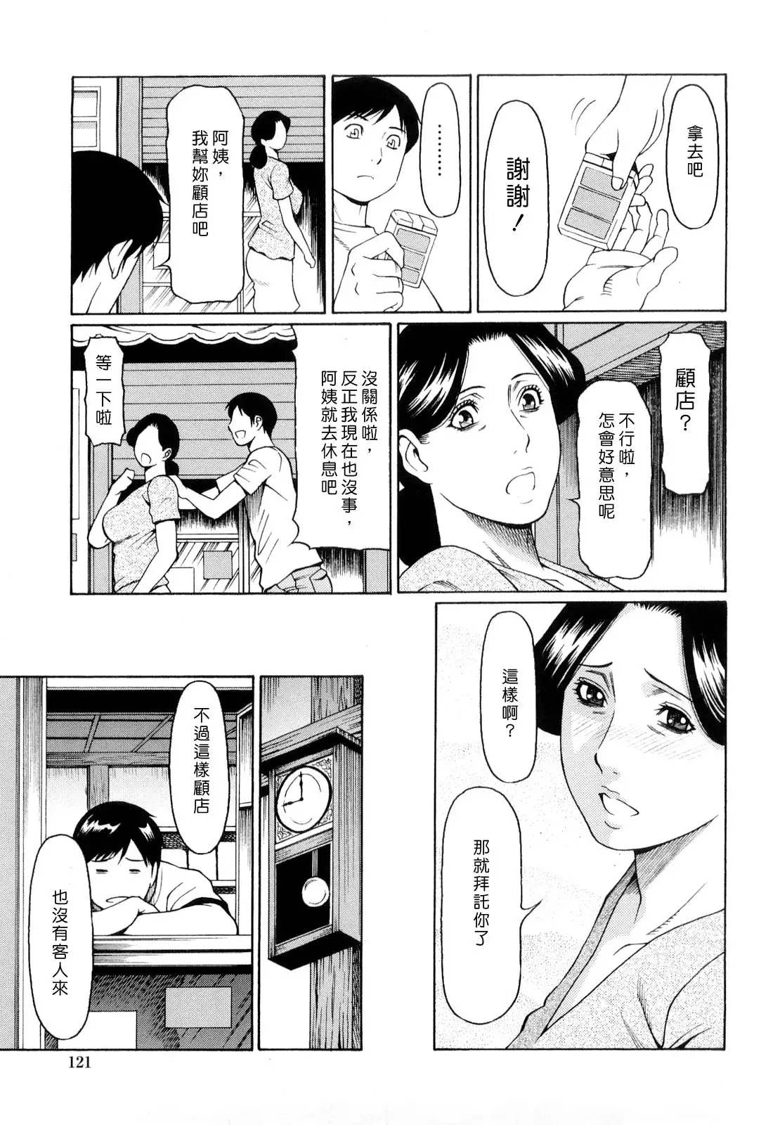 Kindan no Haha-Ana - Immorality Love-Hole