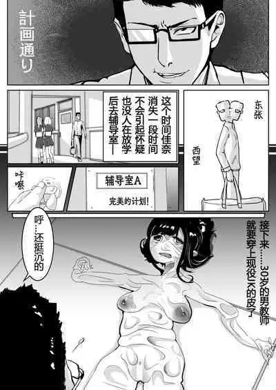 [Kerberus] 皮物問題學生 #1 渡邊佳奈