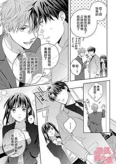 [Yun] Koisuru Mae ni, Amai Hatsujou. ~Shachou to Unmei no Omega~1-8 | 恋爱之前、甜蜜发情。~社长与命中注定的Ω~ Vol. 1-8 [Chinese] [橄榄汉化组]