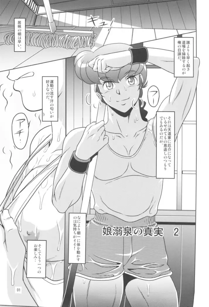 Nannichuan no Shinjitsu 2