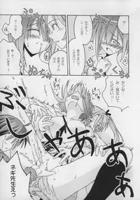 (CSP4) [FruitsJam (Mikagami Sou)] Ura Mahou Sensei Jamma! Soushuuhen 1+ (Mahou Sensei Negima!)