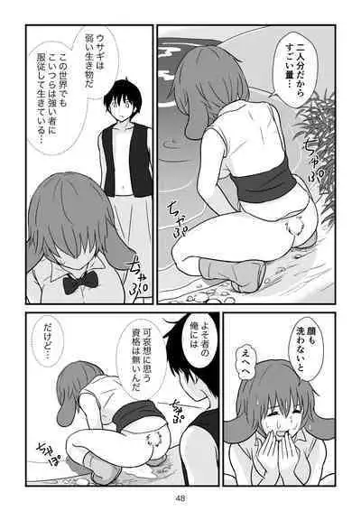 [goninbijin] Isekai no Sangatsu Usagi to Shigatu Baka