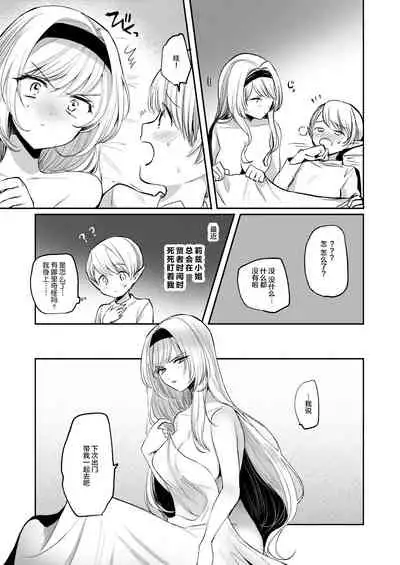 Kiraware Onna o Tasuketara, Kawaisugita.