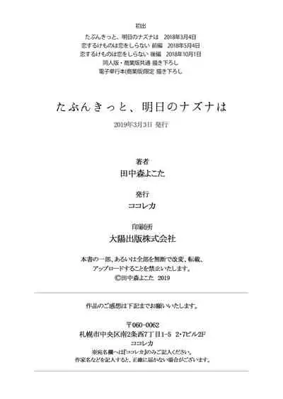 [Mogetama (Tanakamori Yokota)] tabun kitto, ashita no nazuna wa (tokuten-tsuki) [Digital]