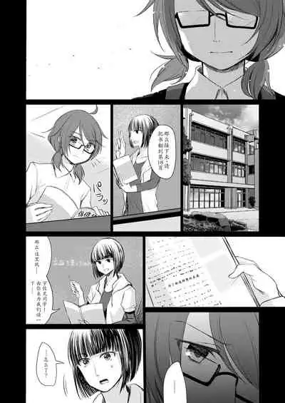 Tsukinu Wakasa no Noroi