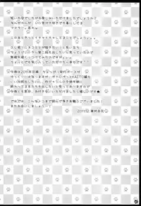 (C81) [Aigan Shounen (Hanamura Shikika)] Rental! Nyannyan (VOCALOID)