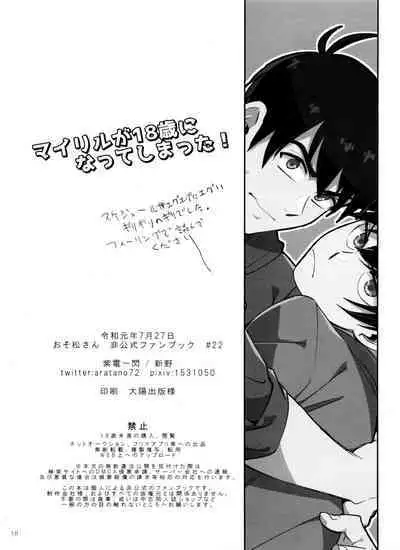 My Lil ga 18-sai ni Natte Shimatta!