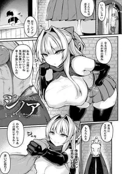 Haiboku Juuzoku Otome