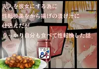 [Fukakutei Kuukan (aruva)] Yuujin o Kanojo ni suru Tame ni Seitenkan Yaku o kara Age no Tsukejiru ni Shikonda ga Ukkari Jibun mo Tabete Seitenkan Shita Hanashi [Digital]