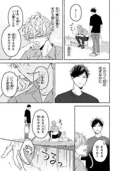 Kirai na Yatsu to Kuttsuku Mahou ni Kakaru Hanashi