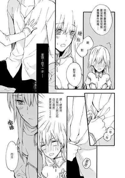 [Suzushiro Nerita] Otomege (18-kin) de Nyotaika shita Ore wa ~Clear Jouken wa Dekiai Ecchi!?~ 1-3 [Chinese]