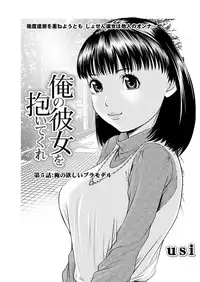 [usi] Ore no Kanojo o Daite Kure Ch.1-8 [Digital]