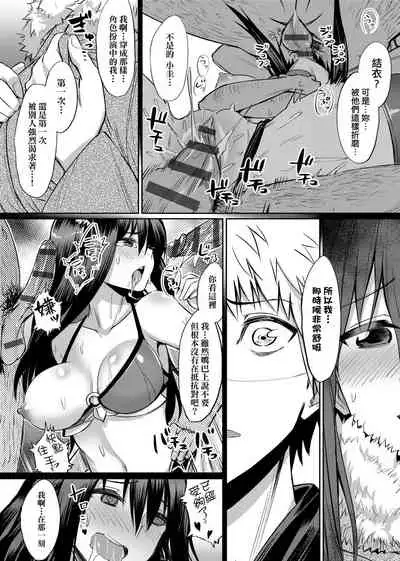 [yasu] Ibitsu na Kankei | 扭曲的關係 [Chinese] [Digital]