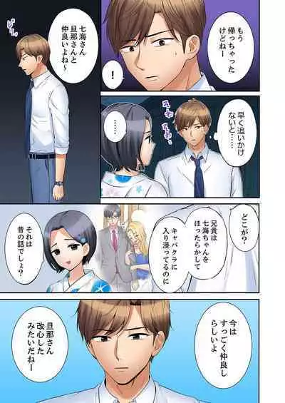 [Nanashiki Fuka] "Ato 3-kai wa Ikeru yo ne?" Otto no Kitaku Mae, Zetsurin Gitei ni Nando mo Hametaosareru Tsuma 36-40