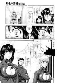 [Mukai Masayoshi] Ginryuu no Reimei Vol.4