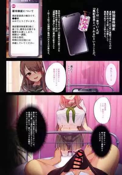 Chou Elite Kou ni Kakusareta Fuukiiin Seido Arienai Gakuen no Tokken to Gohoubi