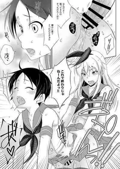 Shimakaze-kun de yatteru hattenjo e ittara ototo ga kita kudan