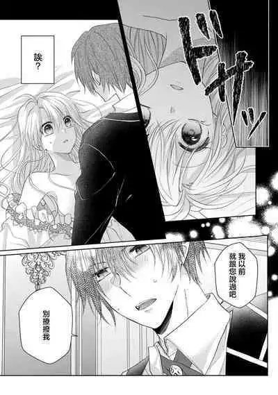 bicchi na reijou ni tensei shitara kouha na tsukibito to R18 tenkai ni narimashita | 转生成放荡大小姐之后与强硬派随从有了R18展开(tensei nochi、koyoi mo kare ha watashi wo omoku atsuku motometekimasu)
