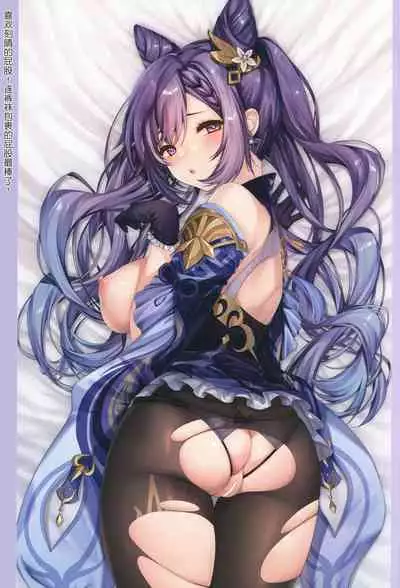 (C99) [Moe Hime Rengou (xin, obiwan)] Carnival 34 - Ero LigNov no Okage de Shiawase na Sex o Taiken shimashita (Genshin Impact) [Chinese] [逃亡者×真不可视汉化组]