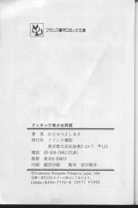 [Watanabe Yoshimasa] Dokkin Bishoujo Doumei